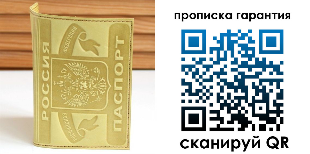 прописка штамп в Горно-Алтайске